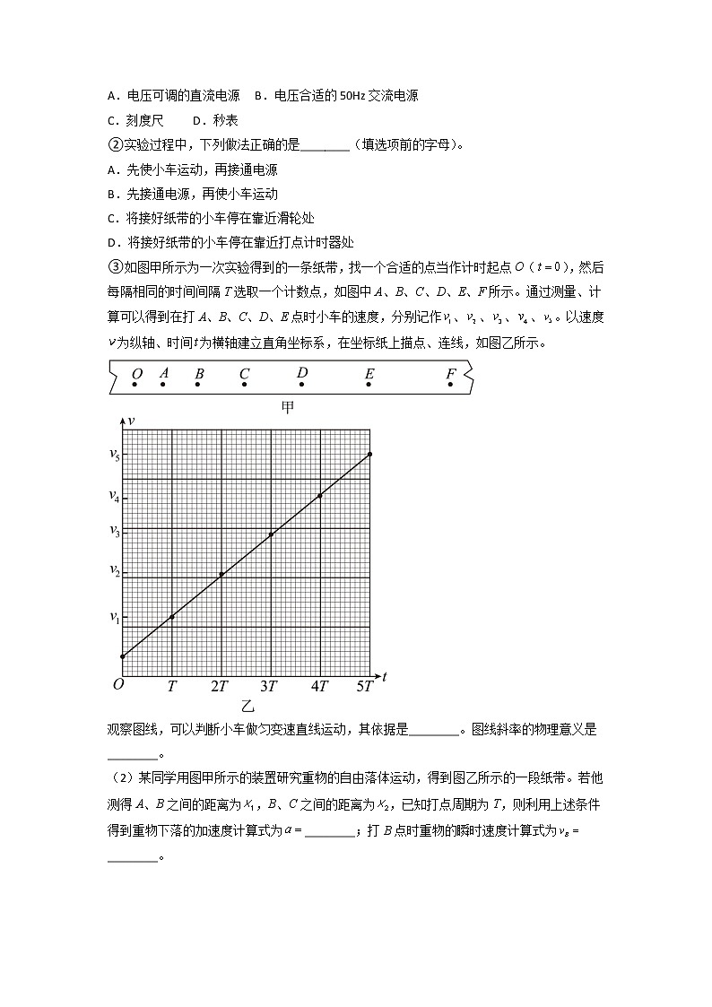 湖南省株洲市攸县第三中学2022-2023学年高一上学期期中考试物理试题03