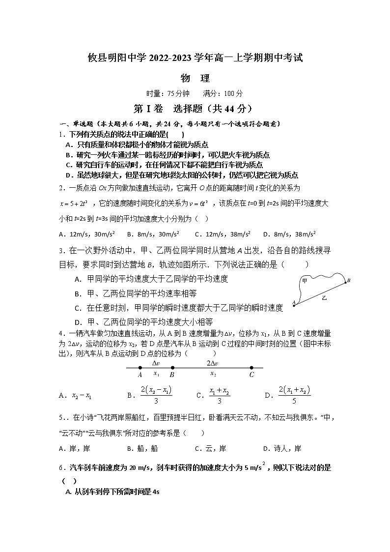 湖南省株洲市攸县明阳中学2022-2023学年高一上学期期中考试物理试题01