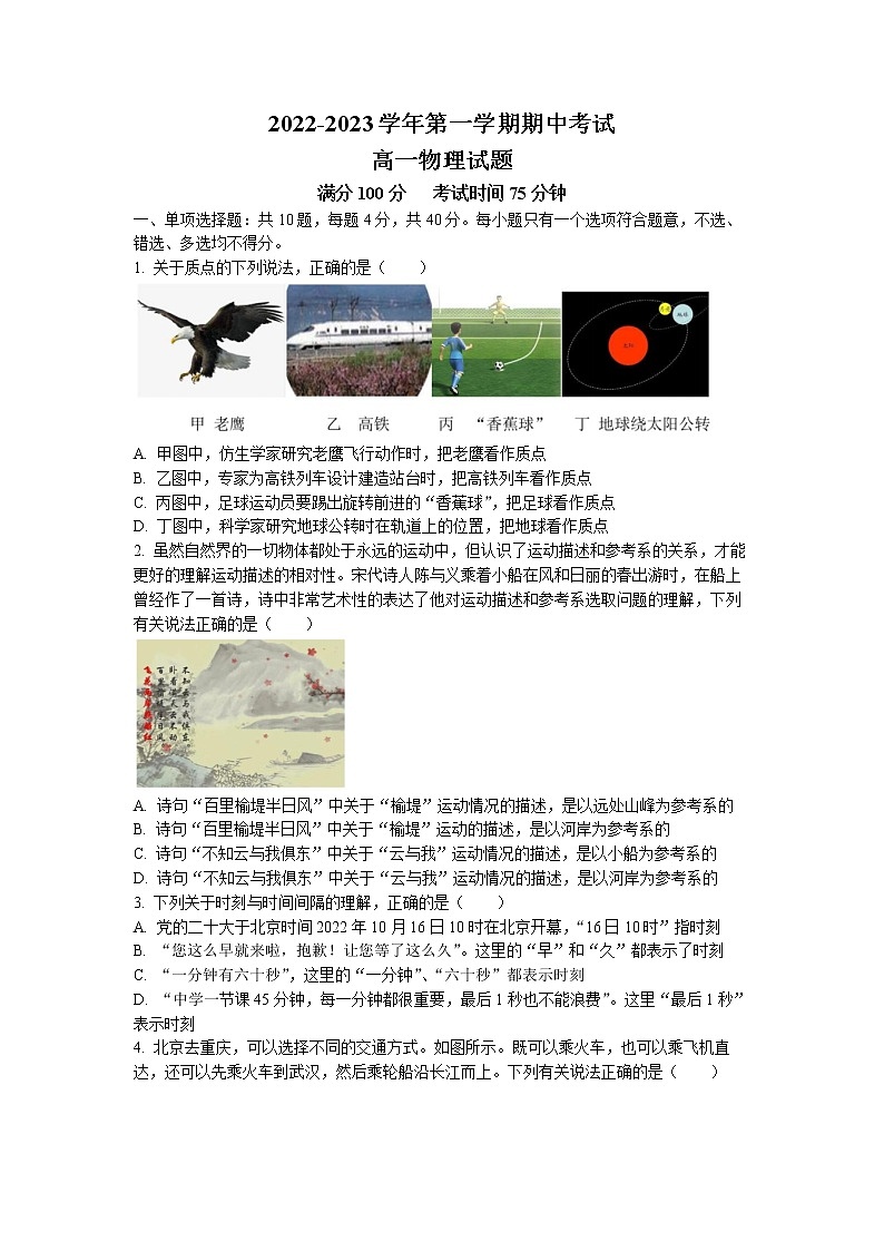 江苏省连云港市海州区四校2022-2023学年高一上学期期中考试物理试题(无答案)01