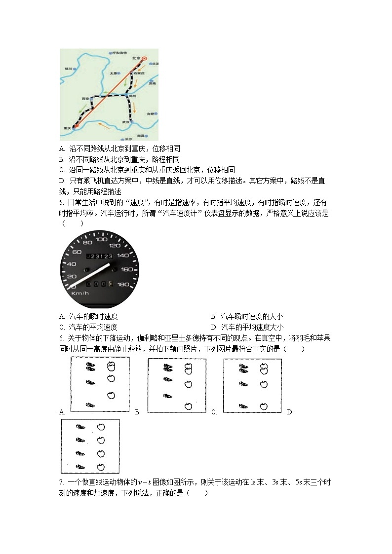 江苏省连云港市海州区四校2022-2023学年高一上学期期中考试物理试题(无答案)02
