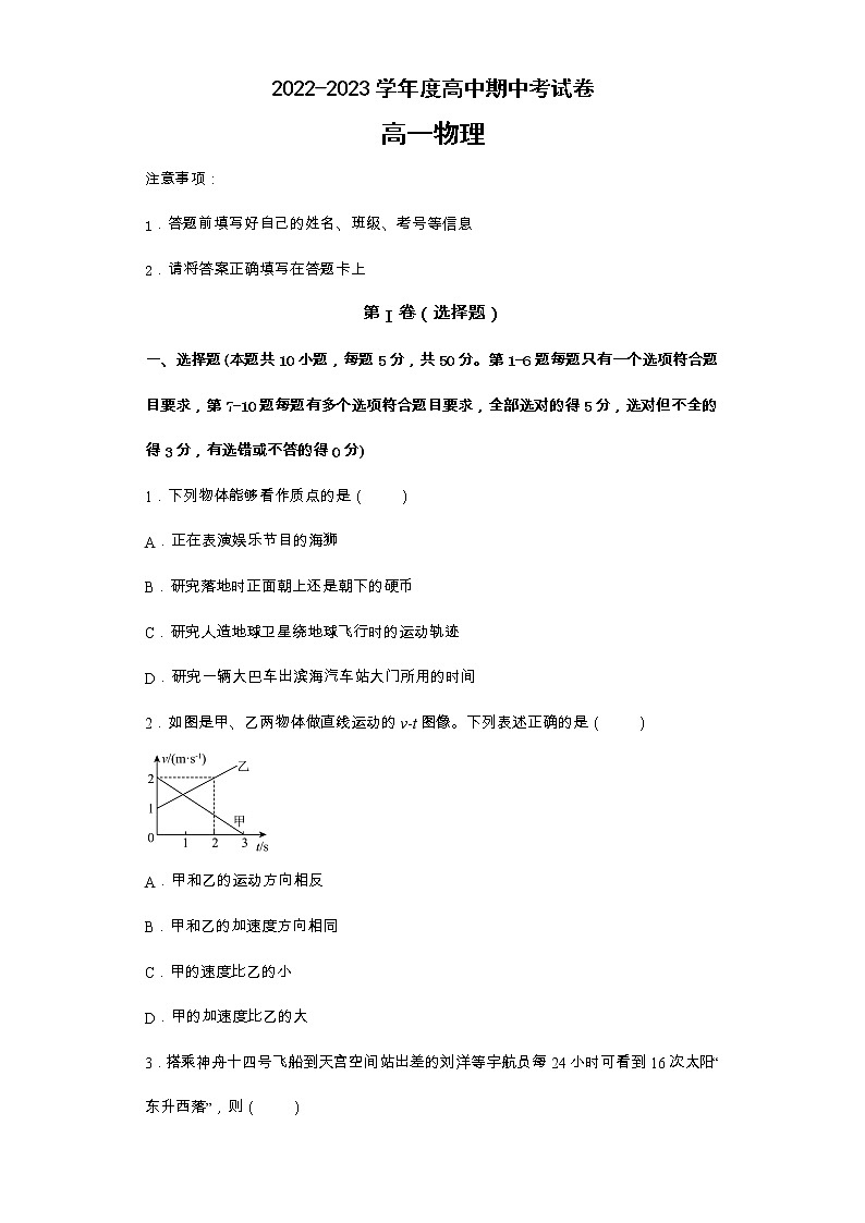 内蒙古乌兰察布市2022-2023学年高一上学期期中考试物理试题（含答案）第1页
