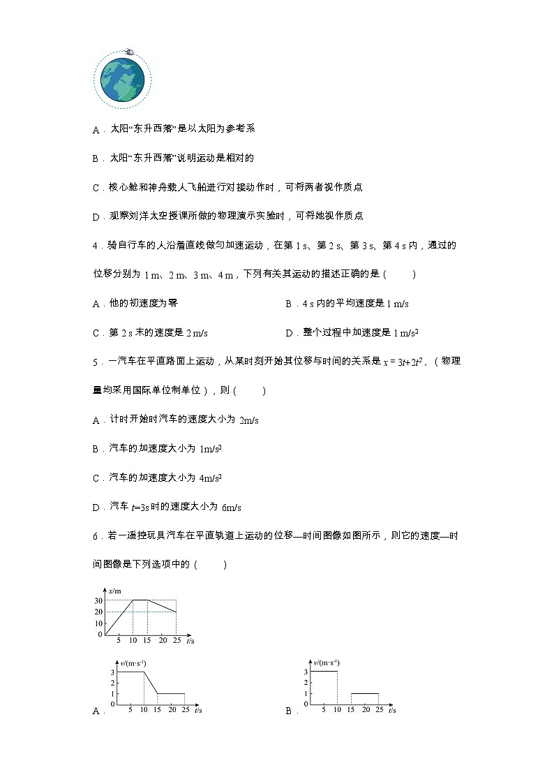 内蒙古乌兰察布市2022-2023学年高一上学期期中考试物理试题（含答案）第2页