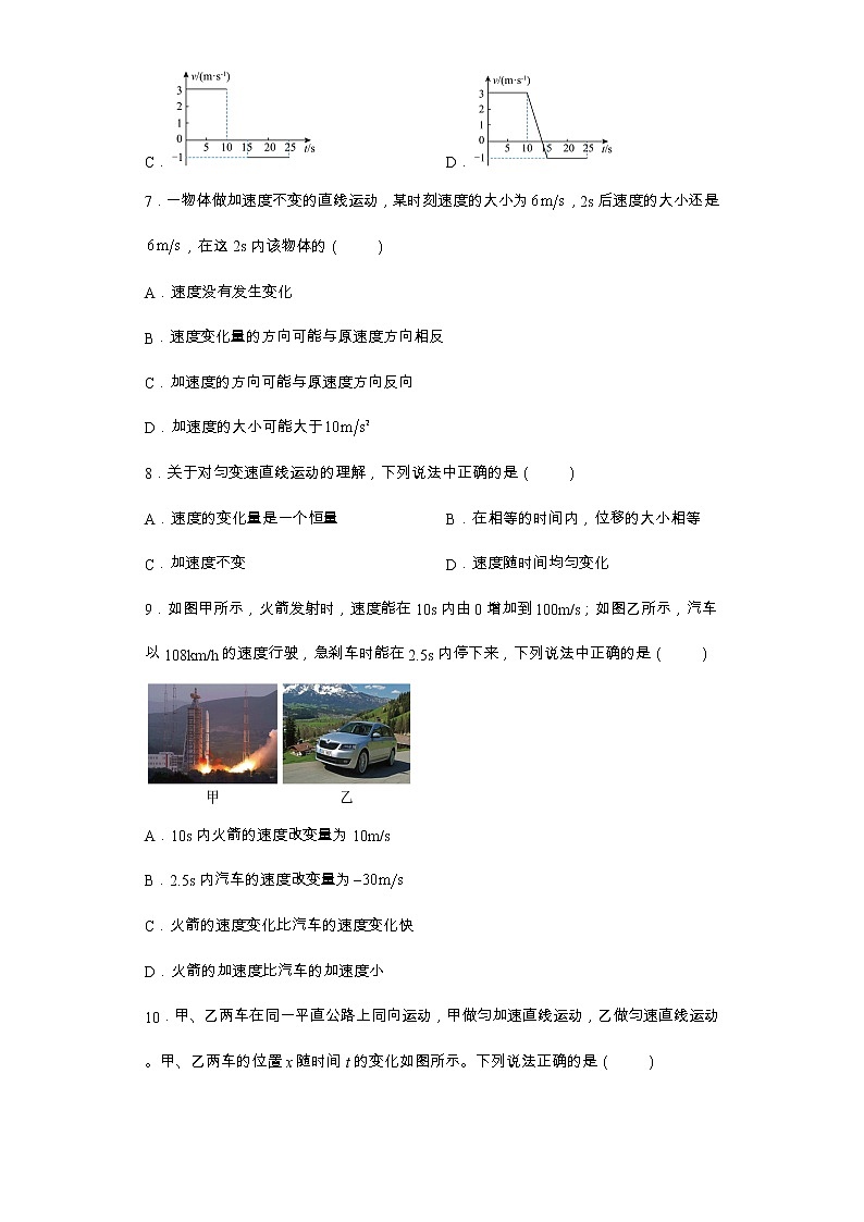 内蒙古乌兰察布市2022-2023学年高一上学期期中考试物理试题（含答案）第3页