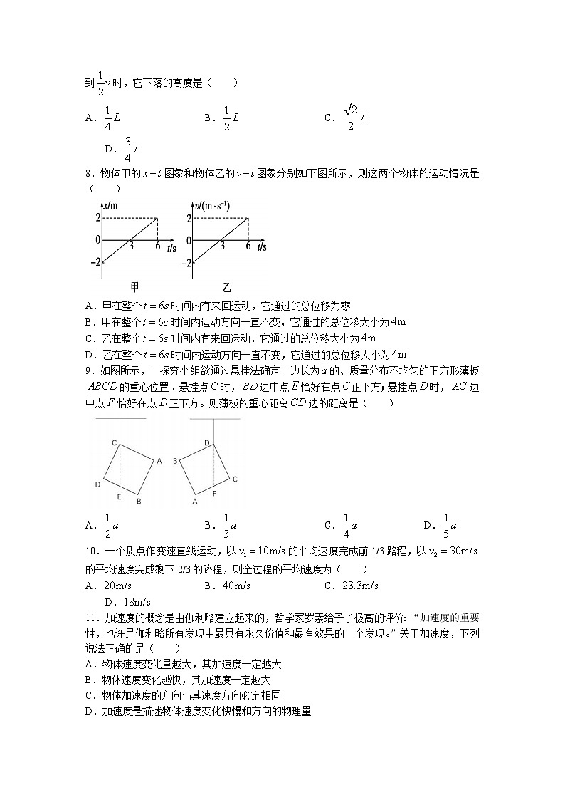 四川省隆昌市第七中学2022-2023学年高一上学期期中测试物理试题(无答案)第2页