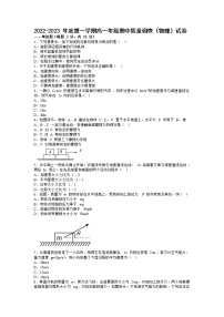 天津市实验中学滨海学校2022-2023学年高一上学期期中质量调查物理试题