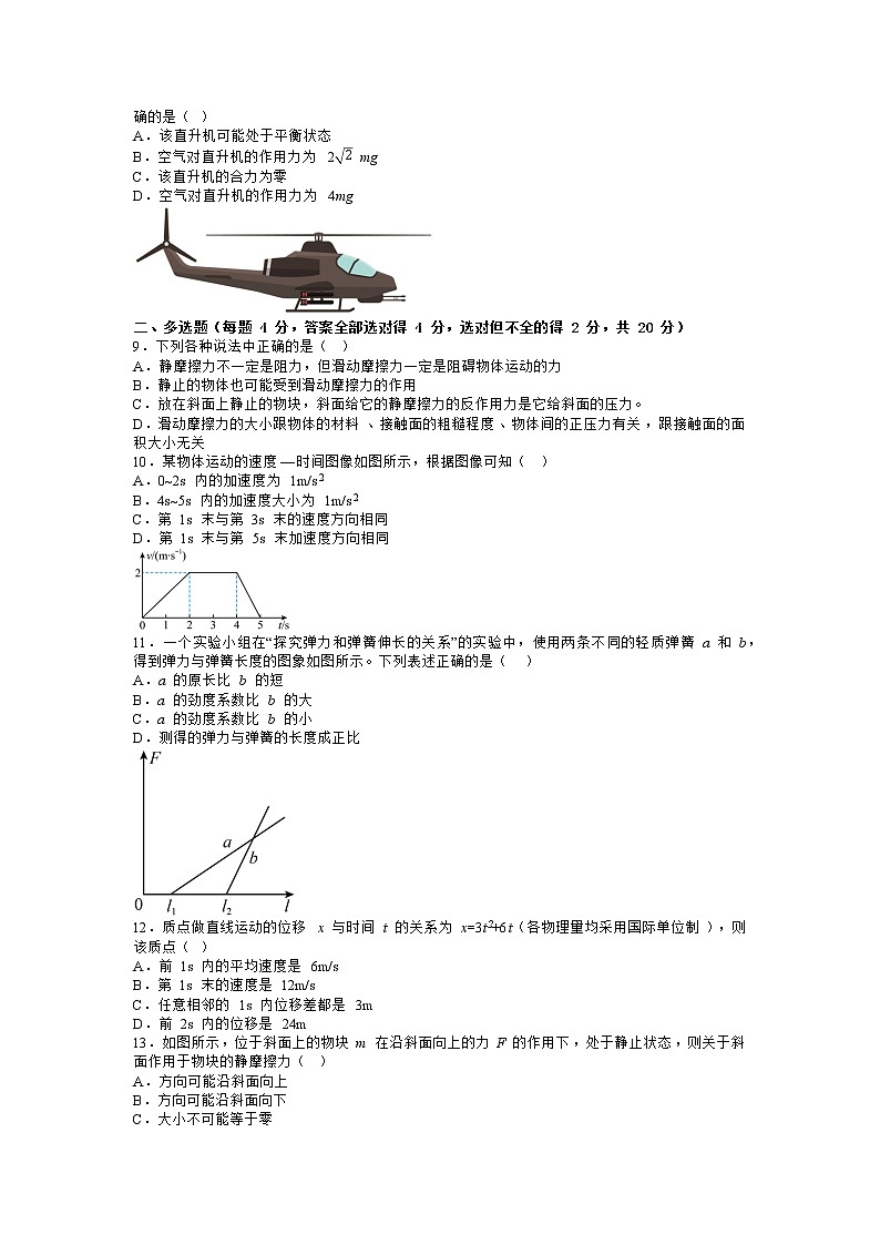 天津市实验中学滨海学校2022-2023学年高一上学期期中质量调查物理试题第2页