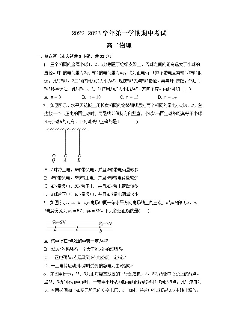 安徽省滁州市定远县炉桥中学2022-2023学年高二上学期期中考试物理试题01