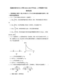 福建省漳州市立人学校2022-2023学年高二上学期期中考试物理试卷