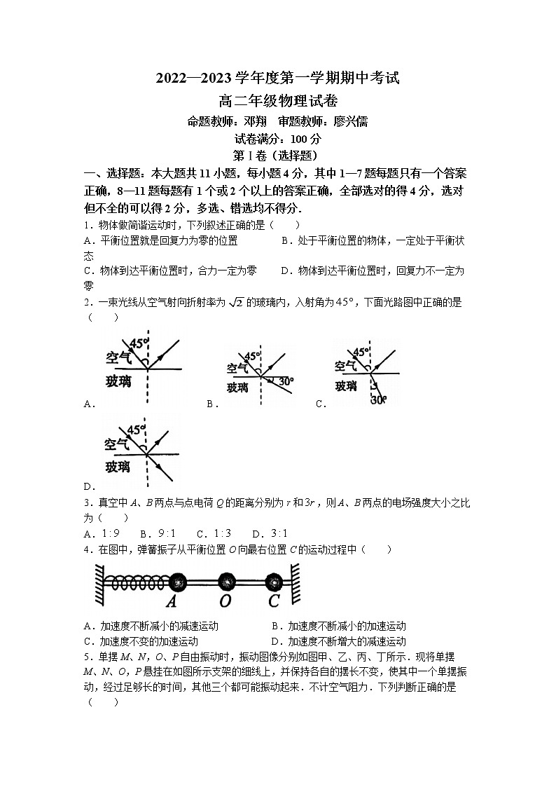湖北省武汉市八校2022-2023学年高二上学期期中联考物理试题（含答案）第1页