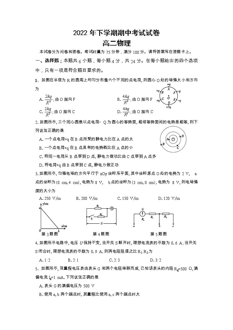 湖南省邵阳市武冈市2022-2023学年高二上学期期中考试物理试题第1页