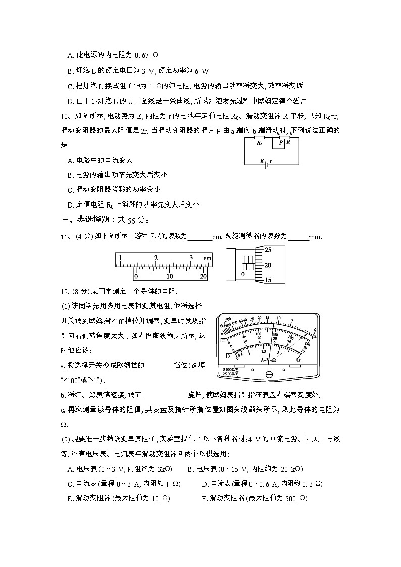 湖南省邵阳市武冈市2022-2023学年高二上学期期中考试物理试题第3页