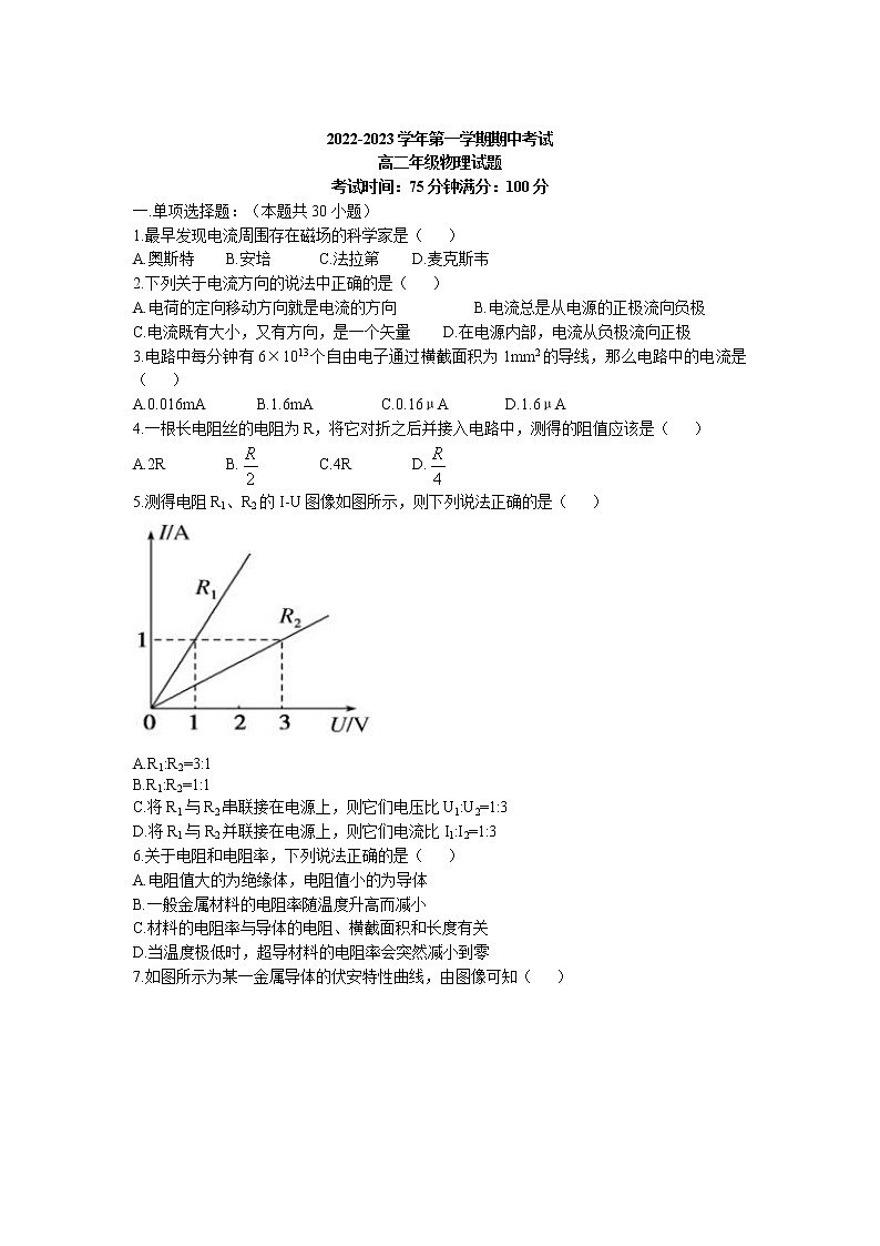 江苏省连云港市海州区四校2022-2023学年高二上学期期中考试物理试题(无答案)第1页