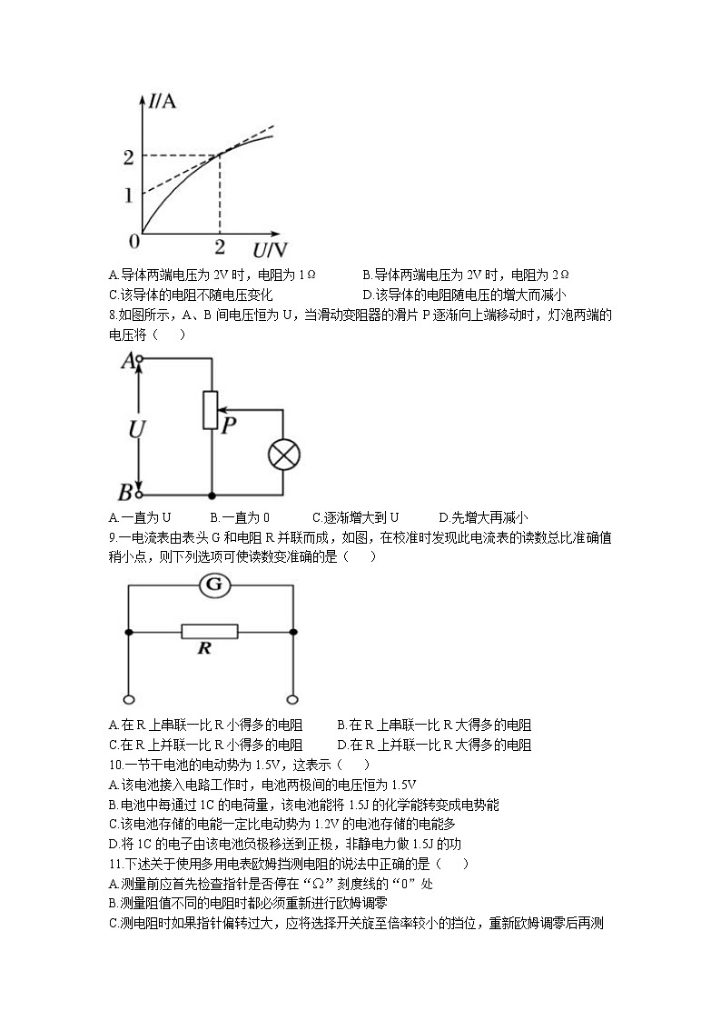 江苏省连云港市海州区四校2022-2023学年高二上学期期中考试物理试题(无答案)第2页