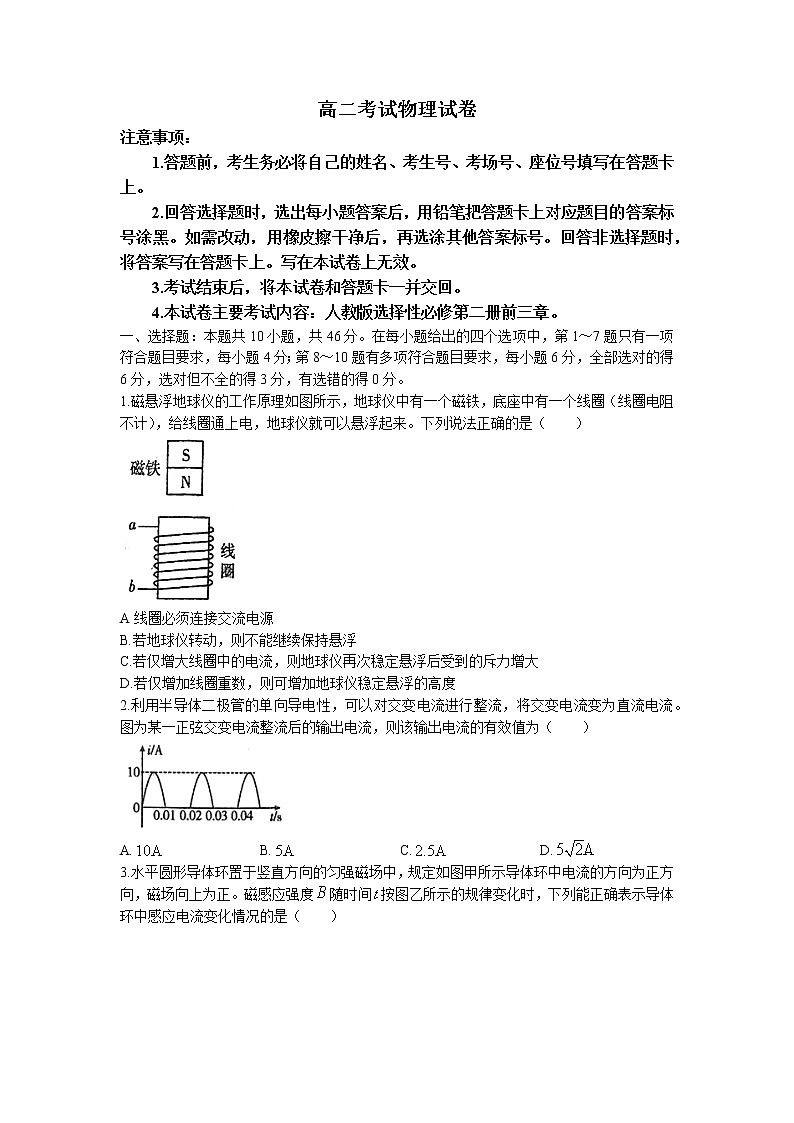 辽宁省抚顺市六校协作体2022-2023学年高二上学期期中考试物理试题01