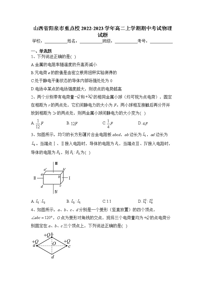 山西省阳泉市重点校2022-2023学年高二上学期期中考试物理试题01