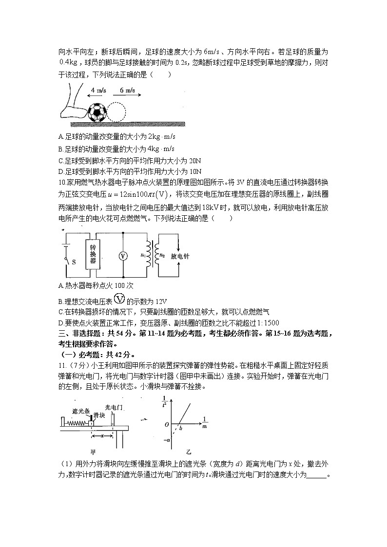 广东省江门市蓬江区2020-2021学年高三上学期期末考试物理试题(无答案)第3页