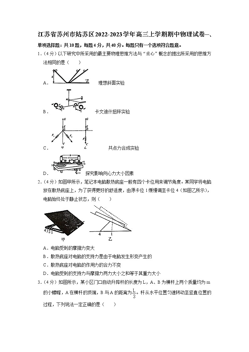 江苏省苏州市姑苏区2022-2023学年高三上学期期中物理试卷第1页
