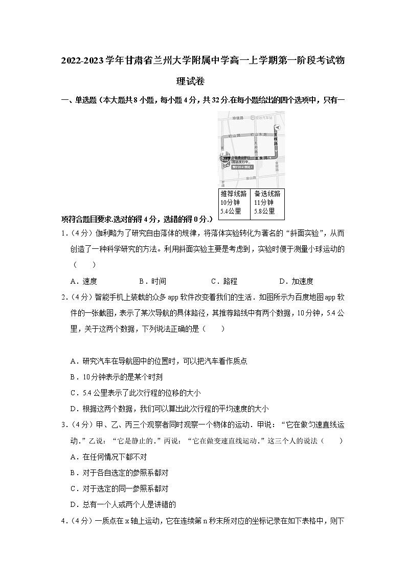 2022-2023学年甘肃省兰州大学附属中学高一上学期第一阶段考试物理试卷第1页