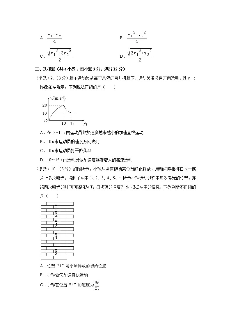 2022-2023学年甘肃省兰州大学附属中学高一上学期第一阶段考试物理试卷第3页