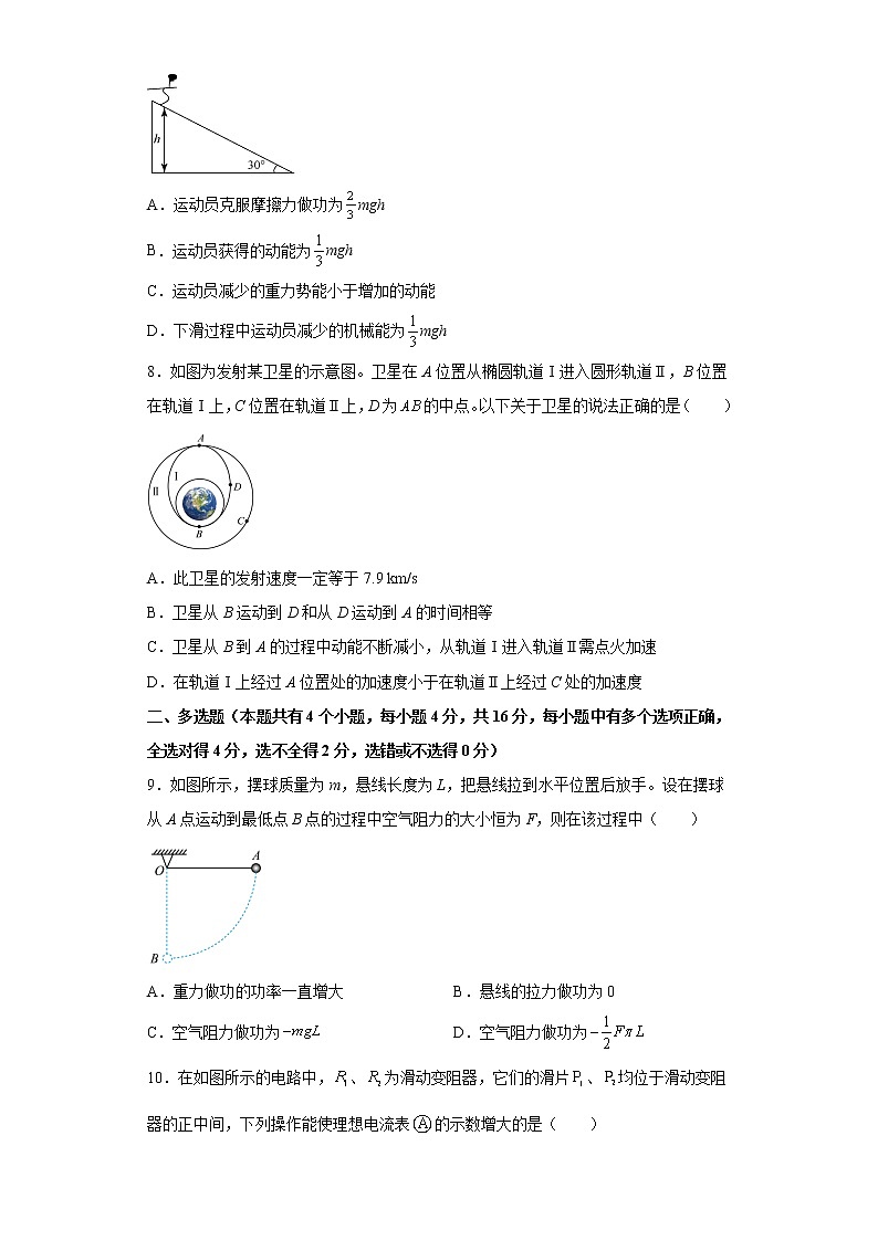 2022-2023学年内蒙古集宁区第二中学高三上学期第三次月考物理 word版第3页