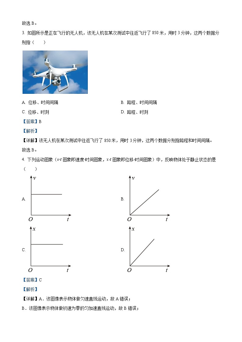 2022-2023学年浙江省杭州市S9联盟高一上学期期中物理试题02