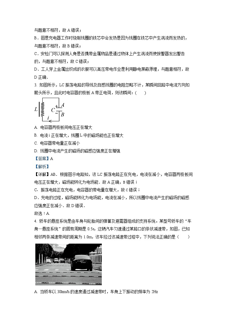 2022-2023学年浙江省宁波市北仑中学高二上学期期中检测物理试题（选考） （解析版）第2页