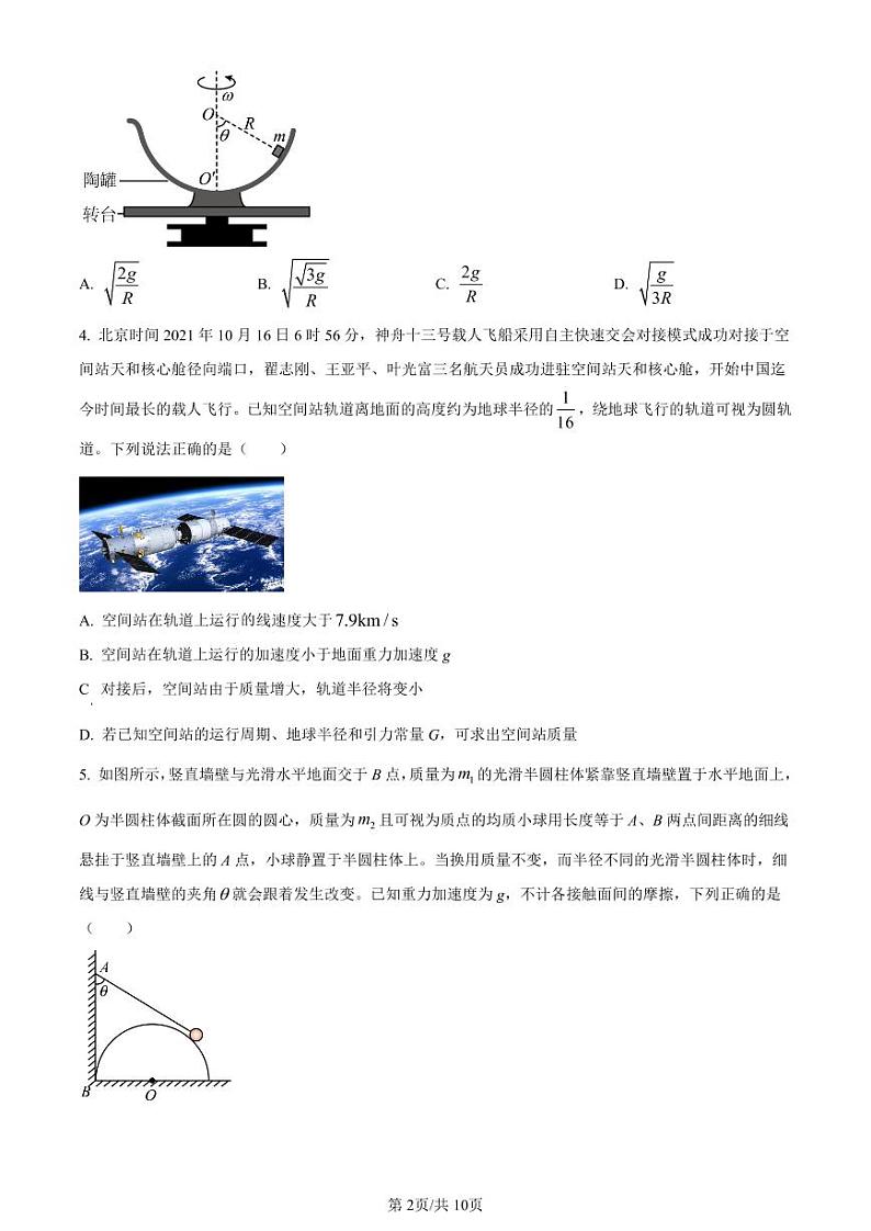 山东省济宁市2022-2023学年高三上学期期中考试物理试题02