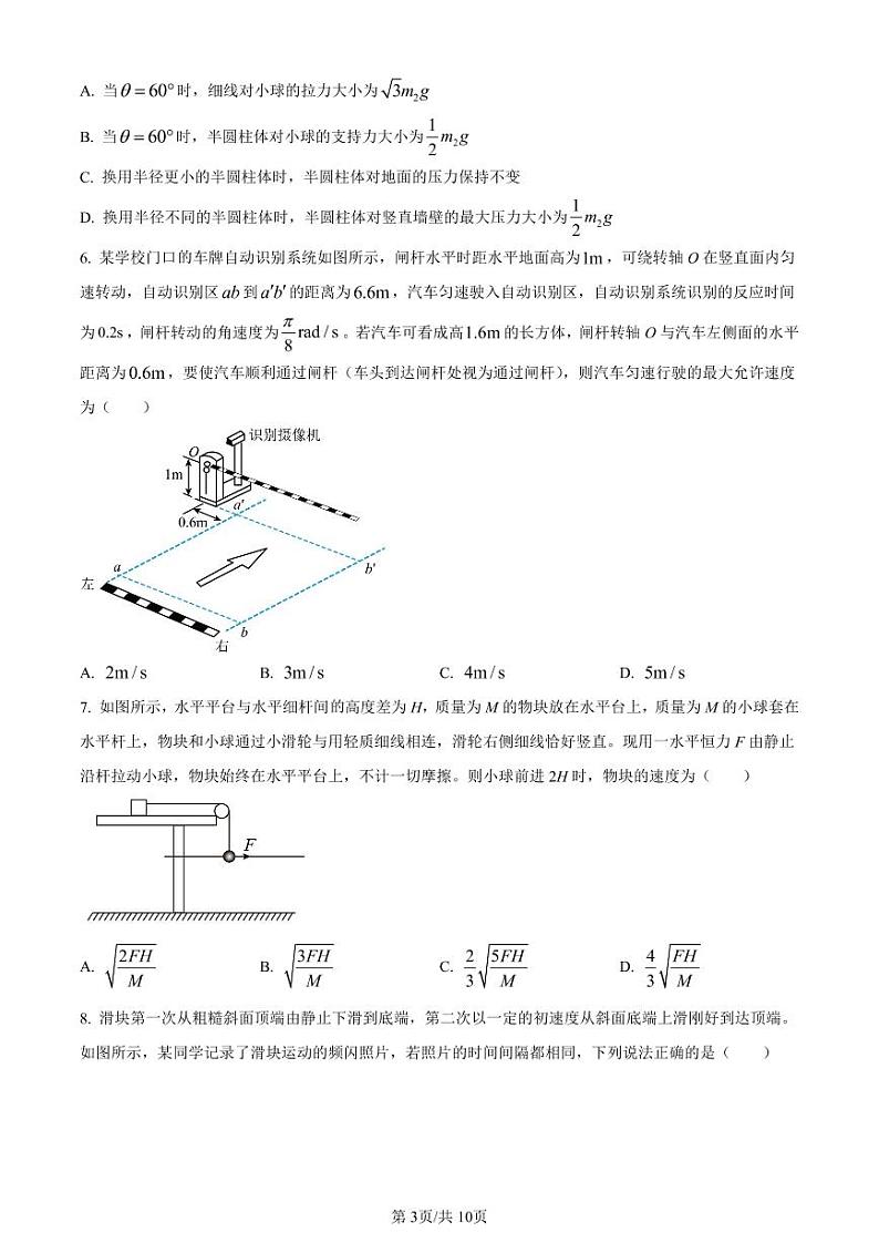 山东省济宁市2022-2023学年高三上学期期中考试物理试题03