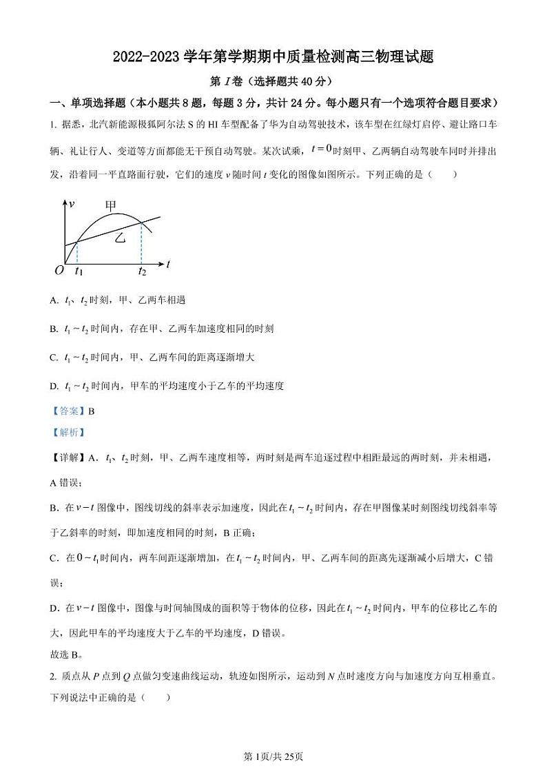 山东省济宁市2022-2023学年高三上学期期中考试物理试题01