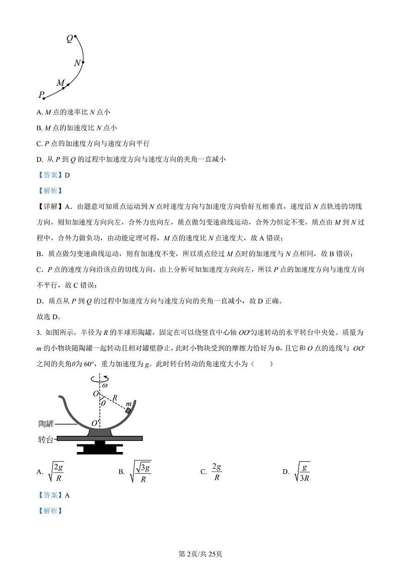 山东省济宁市2022-2023学年高三上学期期中考试物理试题02