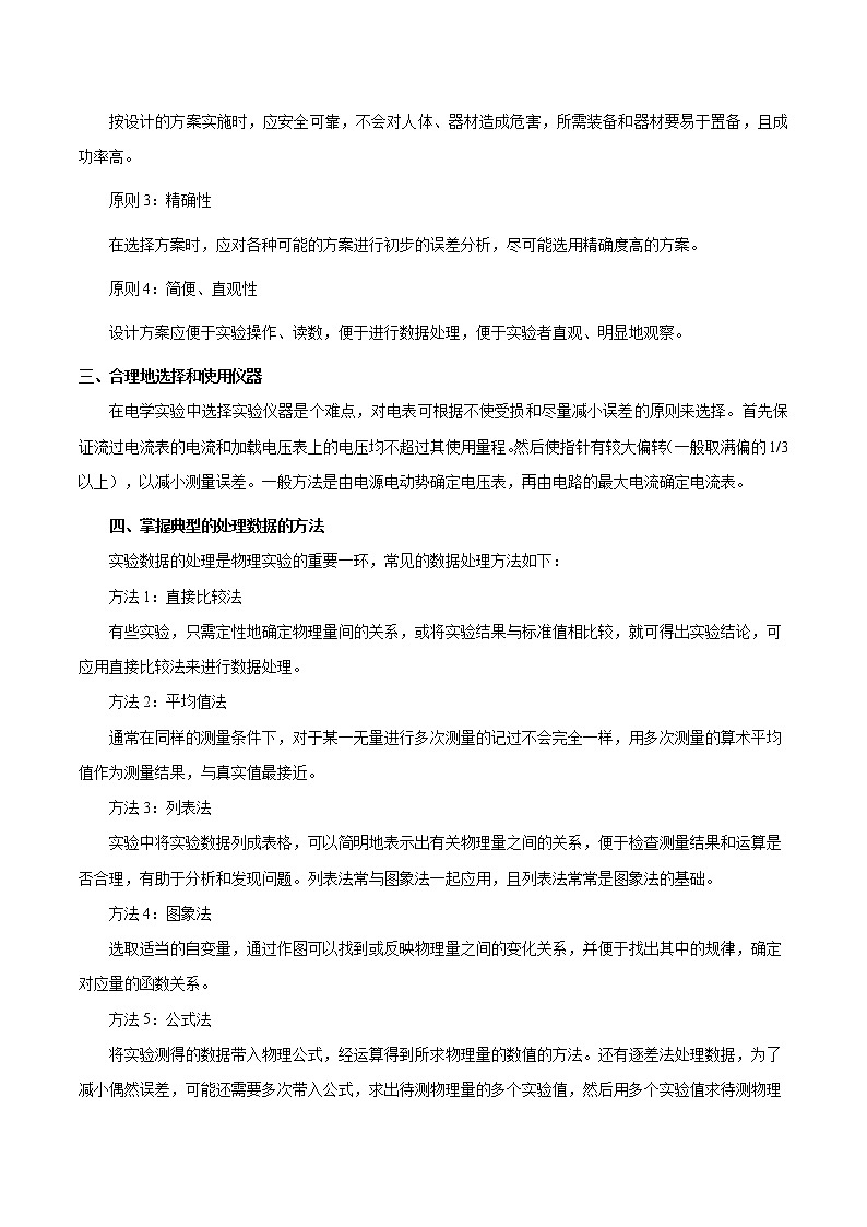 (通用版)高考物理二轮复习纠错笔记专题14《实验与探究》（2份打包，解析版+原卷版）02