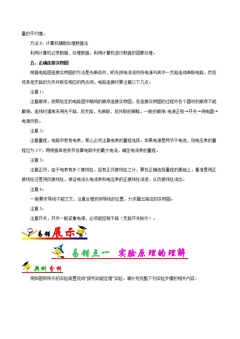 (通用版)高考物理二轮复习纠错笔记专题14《实验与探究》（2份打包，解析版+原卷版）03