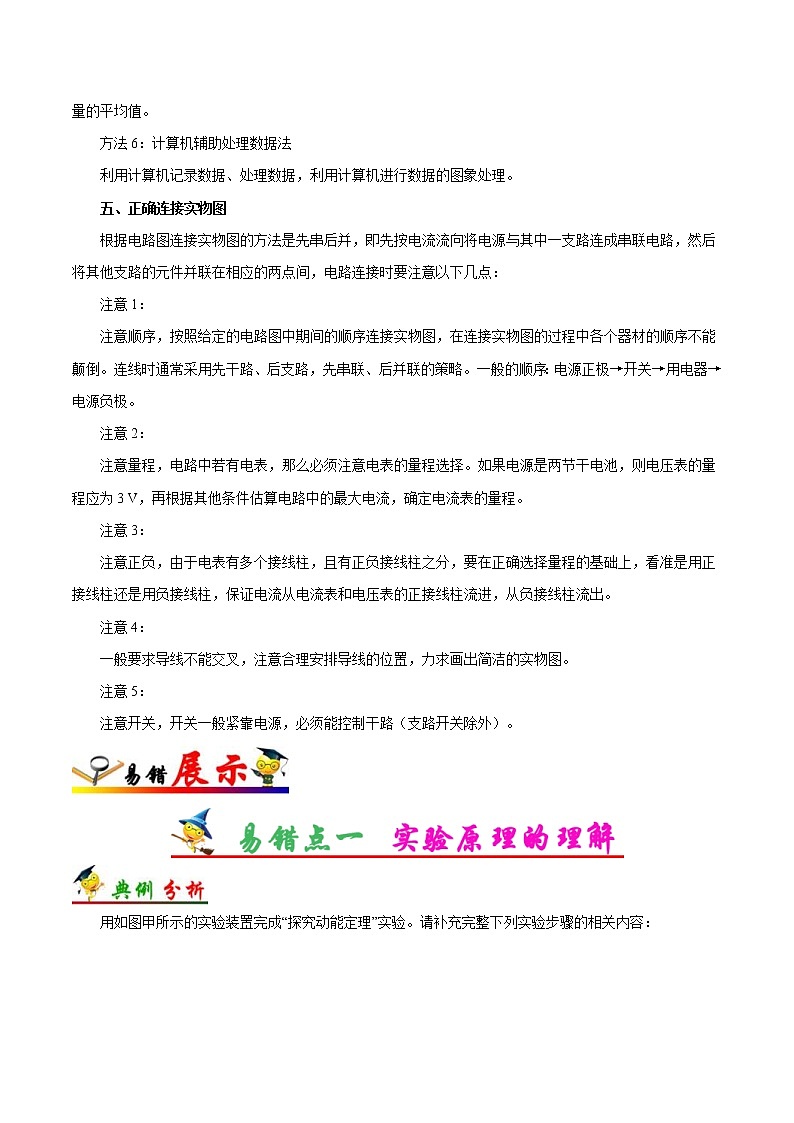 (通用版)高考物理二轮复习纠错笔记专题14《实验与探究》（2份打包，解析版+原卷版）03
