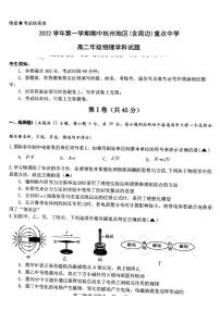 2023杭州地区（含周边）重点中学高二上学期期中考试物理试题扫描版含答案