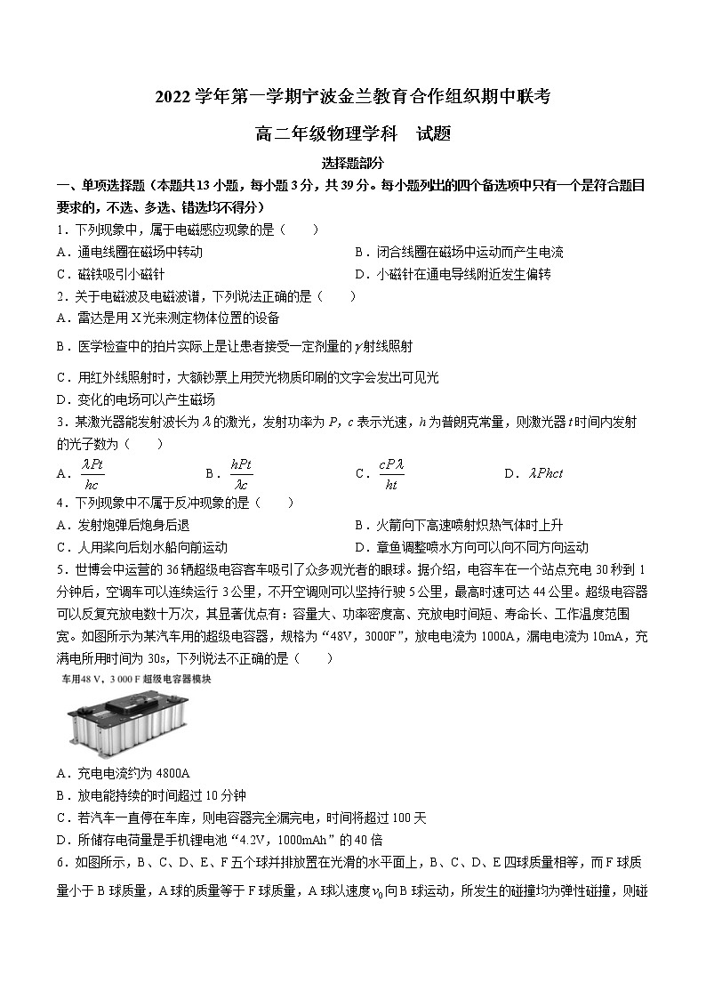 2023宁波金兰教育合作组织高二上学期期中联考物理试题含答案第1页