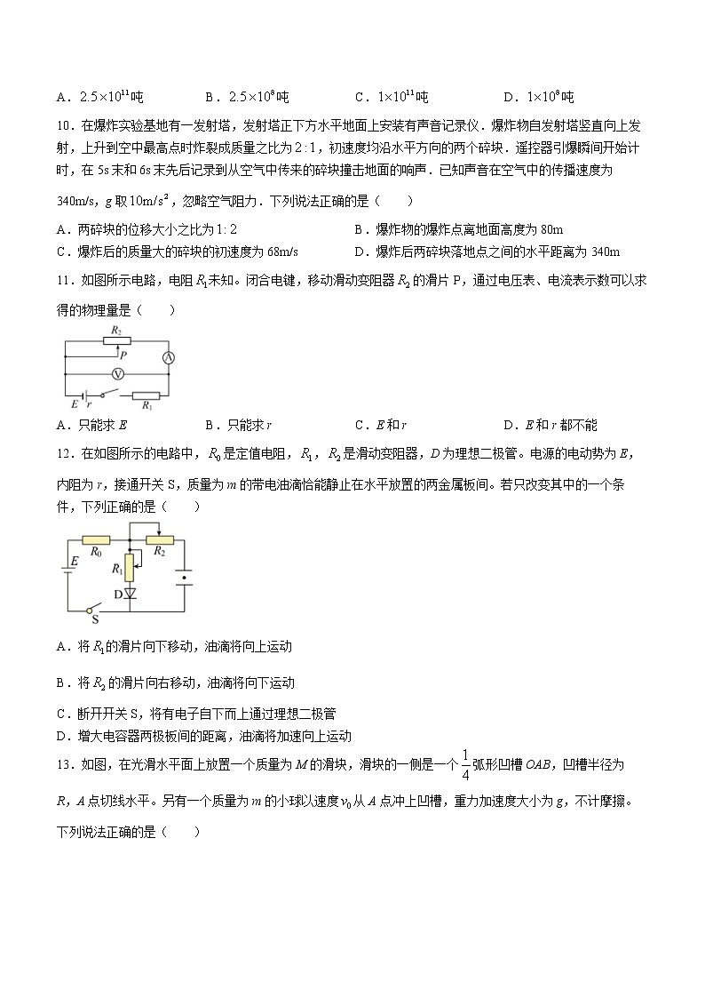 2023宁波金兰教育合作组织高二上学期期中联考物理试题含答案第3页