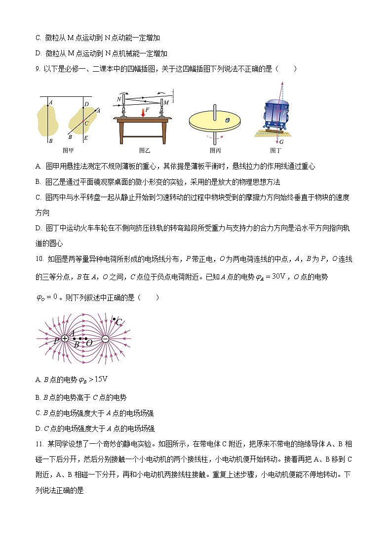 浙江省北斗联盟2022-2023学年高二上学期期中考试物理试题无答案第3页