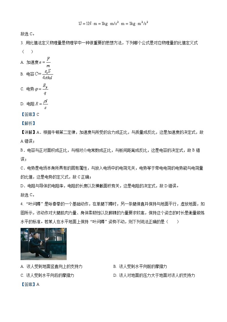 浙江省北斗联盟2022-2023学年高二上学期期中考试物理试题含解析第2页
