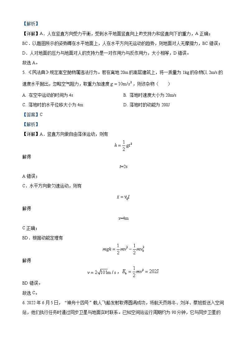 浙江省北斗联盟2022-2023学年高二上学期期中考试物理试题含解析第3页