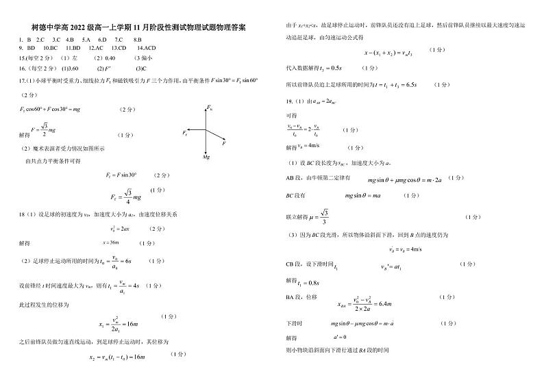 四川省树德中学2023届高一上学期11月物理答案第1页