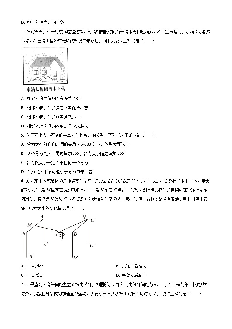 2023湖北省鄂东南省级示范高中教育教学改革联盟学校高一上学期期中联考物理试题可编辑PDF版缺答案02