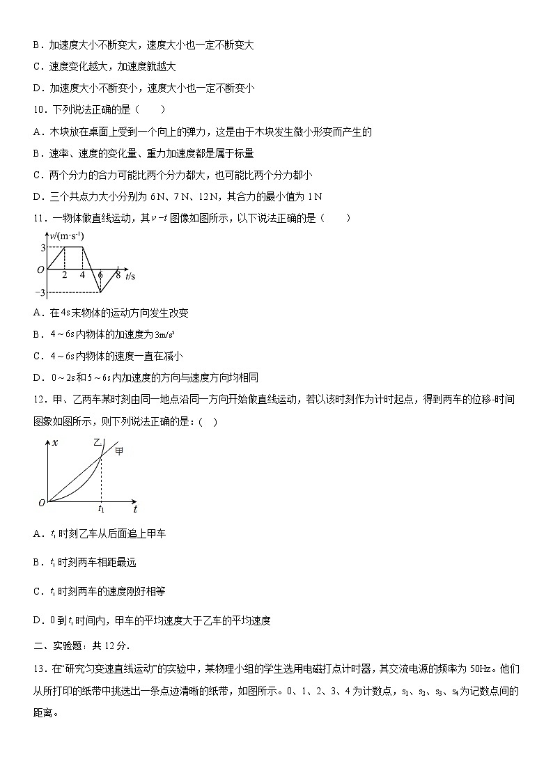 2023维吾尔自治区和田地区民丰县高一上学期11月期中考试物理试题含答案第3页