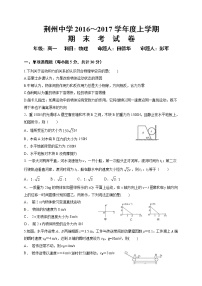 荆州中学高一物理上学期期末试卷及答案