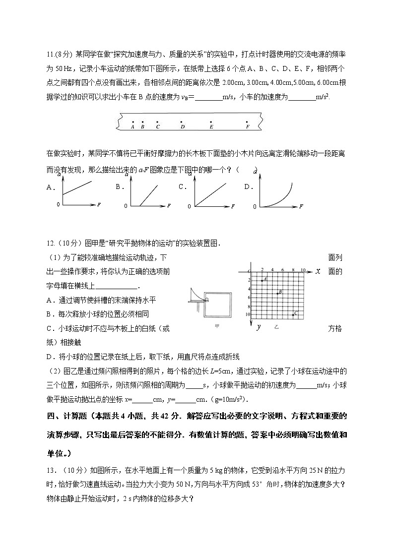 荆州中学高一物理上学期期末试卷及答案03