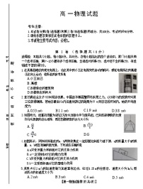 吉林省长春市五县2018-2019学年高一上学期期末考试物理试题（含答案）