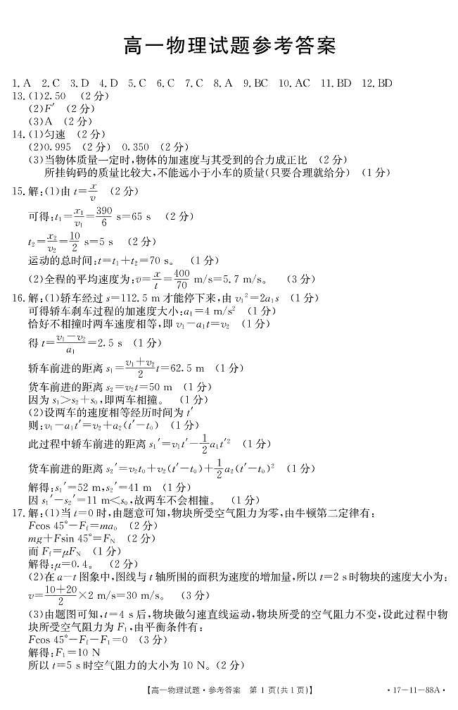 物理答案第1页