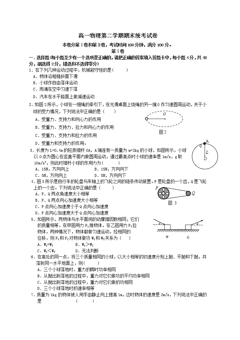 高一物理第二学期期末统考试卷第1页