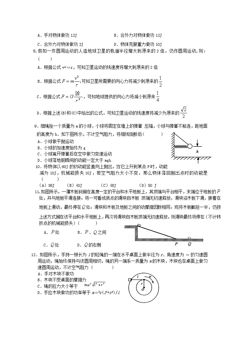 高一物理第二学期期末统考试卷第2页