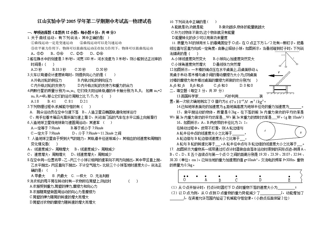 第二学期期中考试高一物理试卷第1页