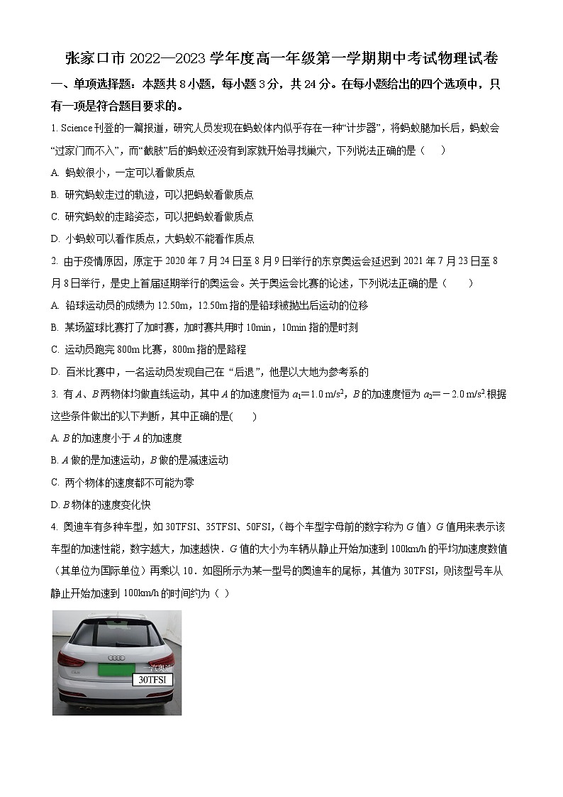 2022-2023学年河北省张家口市高一上学期期中考试 物理01